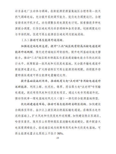 發(fā)改委、能源局等九部委聯(lián)合印發(fā)發(fā)布“十四五”可再生能源規(guī)劃！