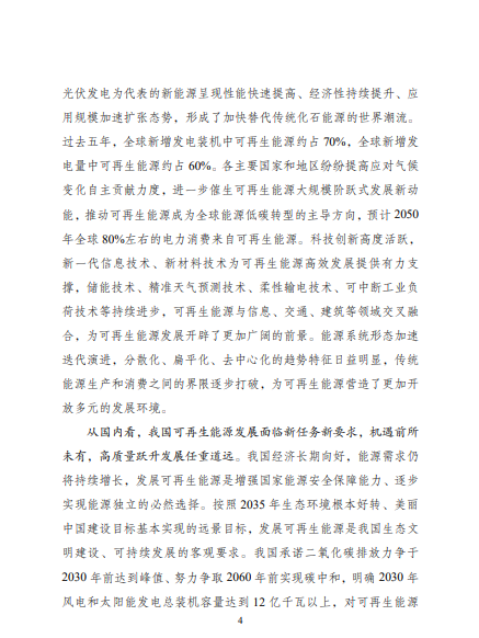 發(fā)改委、能源局等九部委聯(lián)合印發(fā)發(fā)布“十四五”可再生能源規(guī)劃！