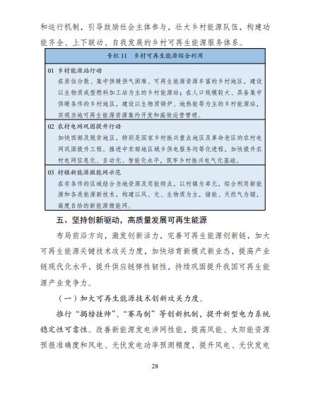 發(fā)改委、能源局等九部委聯(lián)合印發(fā)發(fā)布“十四五”可再生能源規(guī)劃！