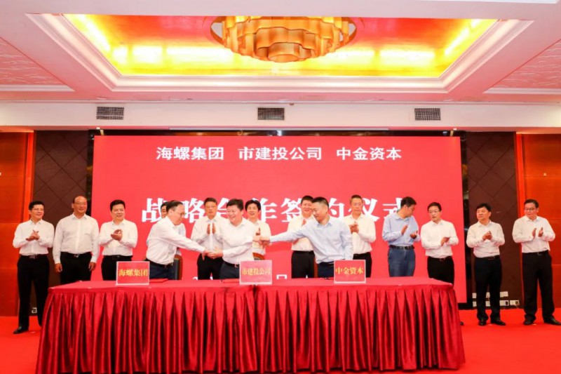 總投資約50億！海螺集團(tuán)與蕪湖市簽署新能源、智能裝備等九項(xiàng)合作協(xié)議