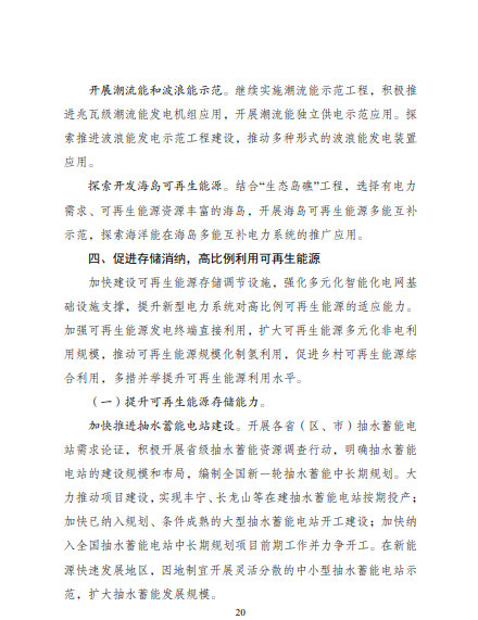 發(fā)改委、能源局等九部委聯(lián)合印發(fā)發(fā)布“十四五”可再生能源規(guī)劃！