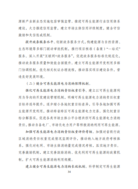 發(fā)改委、能源局等九部委聯(lián)合印發(fā)發(fā)布“十四五”可再生能源規(guī)劃！