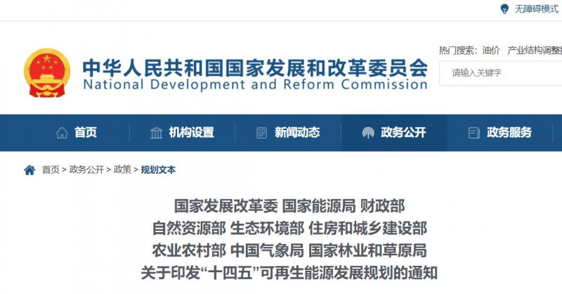 發(fā)改委、能源局等九部委聯(lián)合印發(fā)“十四五”可再生能源規(guī)劃！