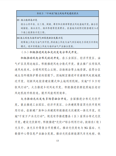 發(fā)改委、能源局等九部委聯(lián)合印發(fā)發(fā)布“十四五”可再生能源規(guī)劃！