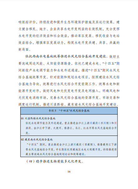 發(fā)改委、能源局等九部委聯(lián)合印發(fā)發(fā)布“十四五”可再生能源規(guī)劃！