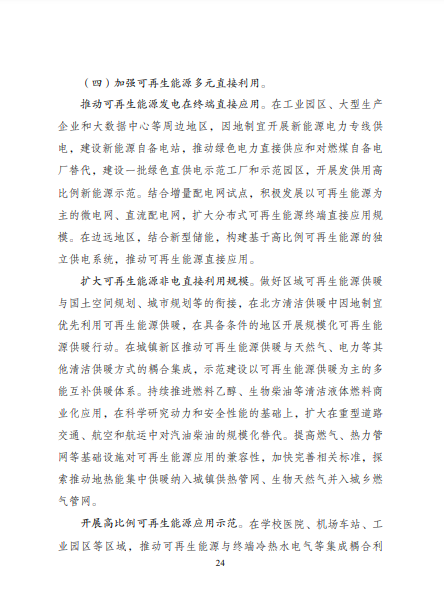 發(fā)改委、能源局等九部委聯(lián)合印發(fā)發(fā)布“十四五”可再生能源規(guī)劃！