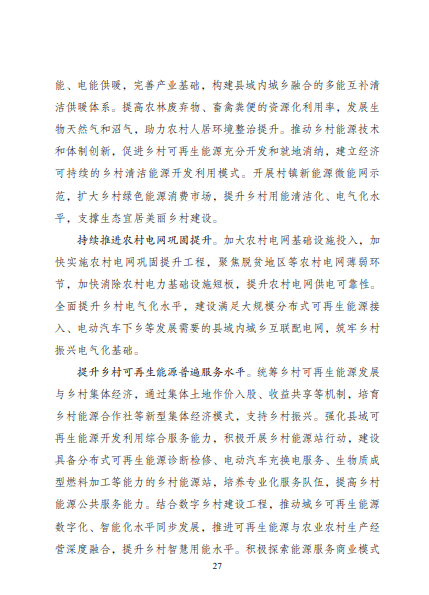 發(fā)改委、能源局等九部委聯(lián)合印發(fā)發(fā)布“十四五”可再生能源規(guī)劃！