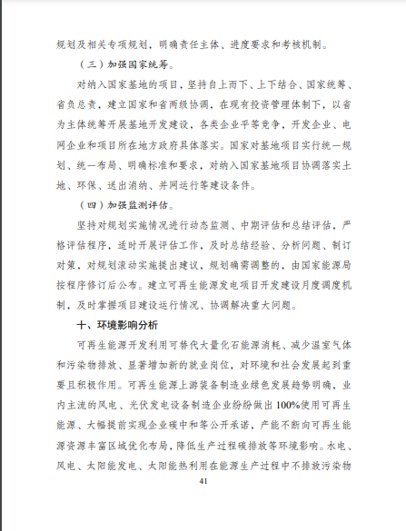 發(fā)改委、能源局等九部委聯(lián)合印發(fā)發(fā)布“十四五”可再生能源規(guī)劃！