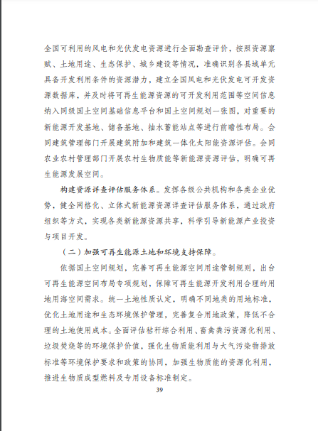 發(fā)改委、能源局等九部委聯(lián)合印發(fā)發(fā)布“十四五”可再生能源規(guī)劃！