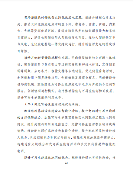 發(fā)改委、能源局等九部委聯(lián)合印發(fā)發(fā)布“十四五”可再生能源規(guī)劃！