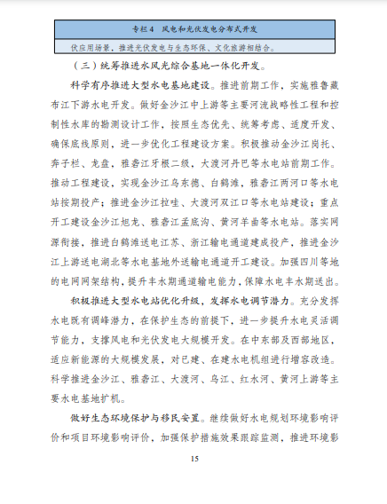 發(fā)改委、能源局等九部委聯(lián)合印發(fā)發(fā)布“十四五”可再生能源規(guī)劃！