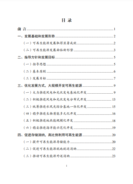 發(fā)改委、能源局等九部委聯(lián)合印發(fā)發(fā)布“十四五”可再生能源規(guī)劃！