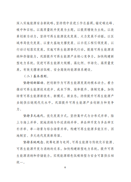 發(fā)改委、能源局等九部委聯(lián)合印發(fā)發(fā)布“十四五”可再生能源規(guī)劃！