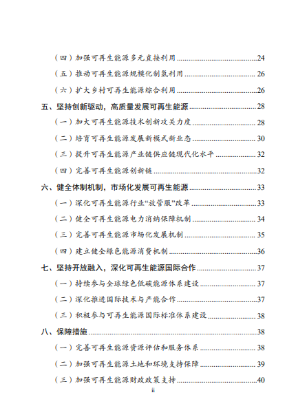 發(fā)改委、能源局等九部委聯(lián)合印發(fā)發(fā)布“十四五”可再生能源規(guī)劃！