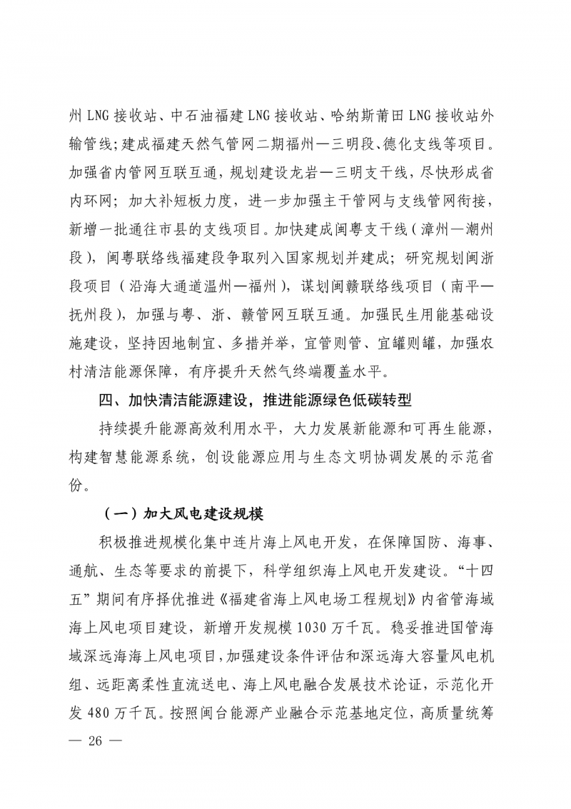 光伏新增300萬千瓦！福建省發(fā)布《“十四五”能源發(fā)展專項(xiàng)規(guī)劃》