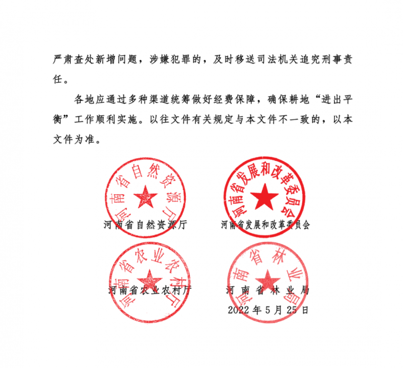河南：光伏占用農(nóng)業(yè)用地，全面積為建設(shè)用地，應(yīng)占補(bǔ)平衡！
