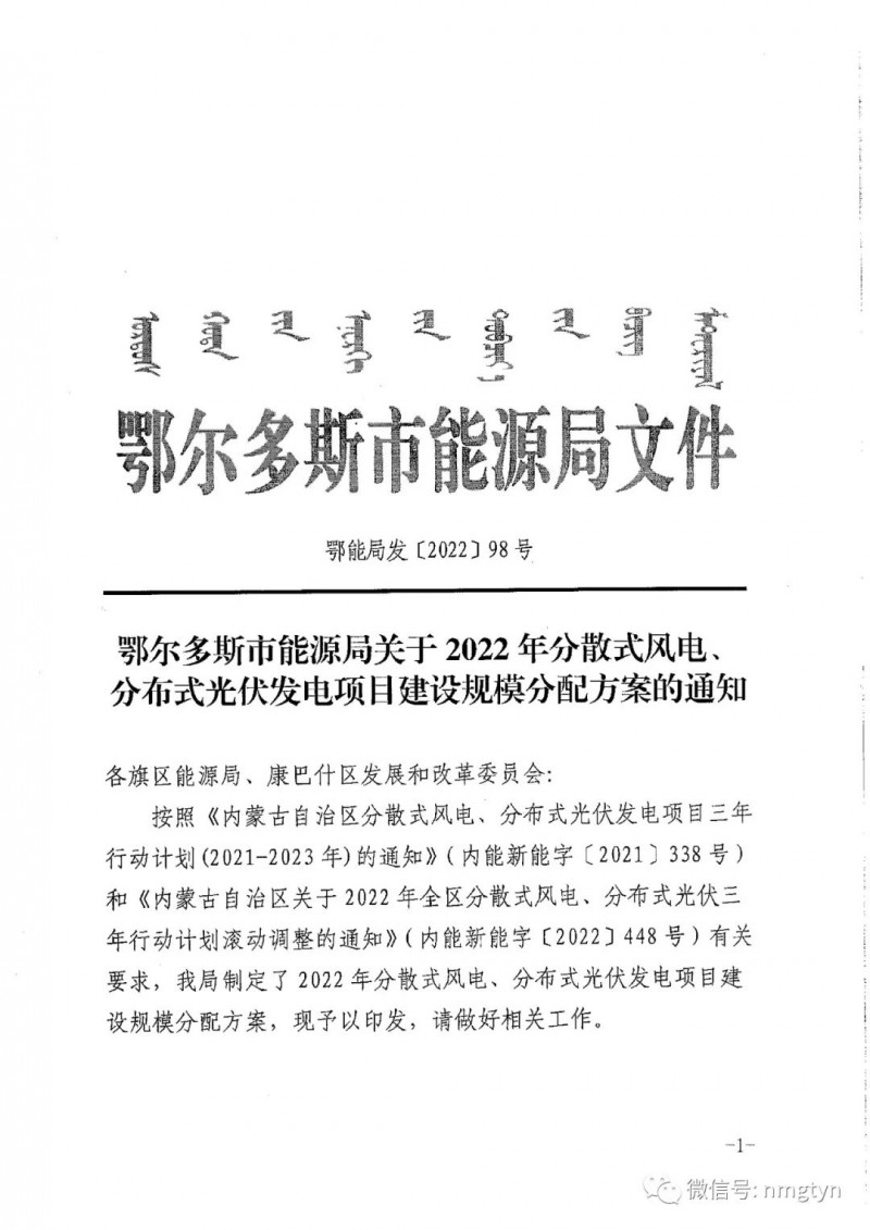 分布式光伏26.6萬千瓦！鄂爾多斯能源局發(fā)布分布式光伏建設(shè)規(guī)模分配通知