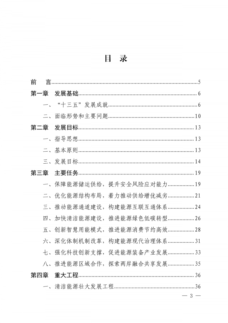光伏新增300萬千瓦！福建省發(fā)布《“十四五”能源發(fā)展專項(xiàng)規(guī)劃》