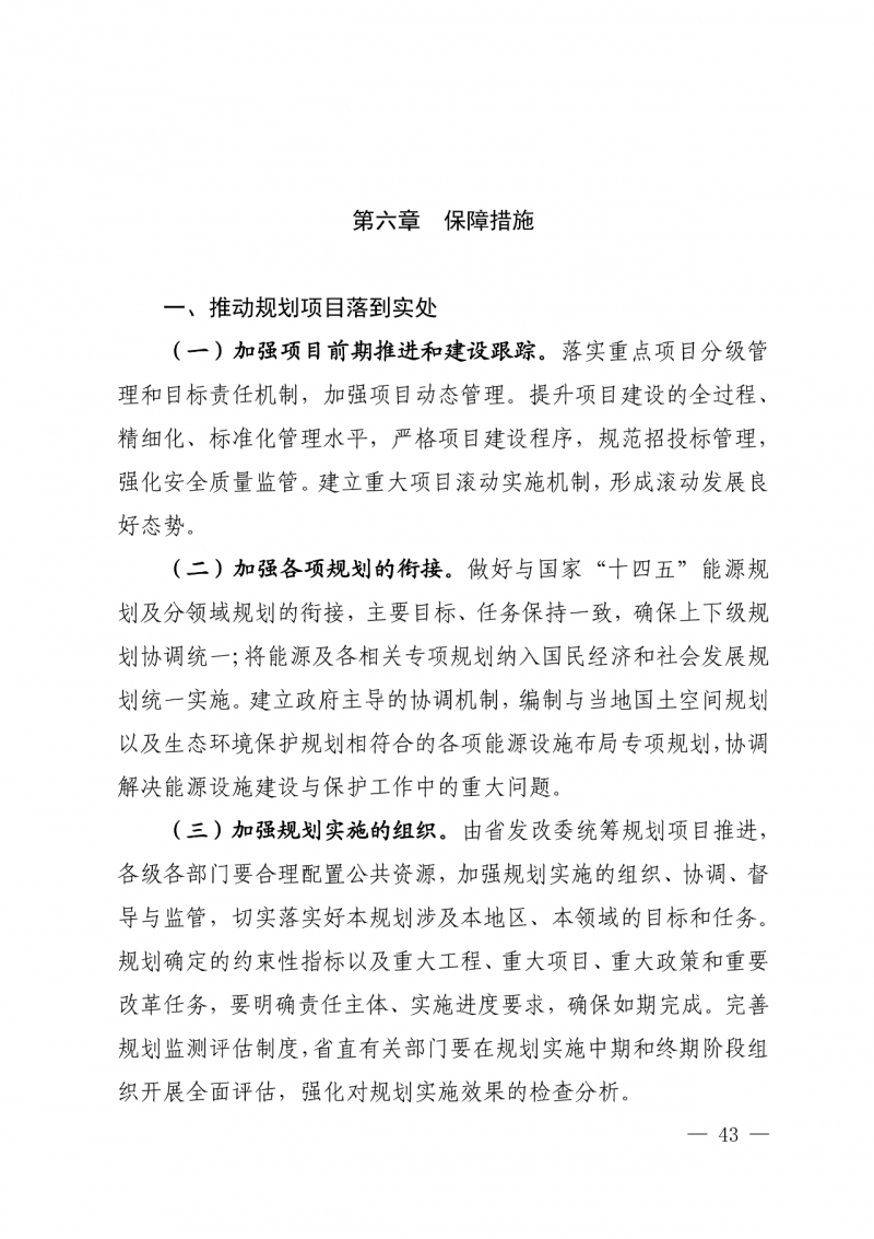 光伏新增300萬千瓦！福建省發(fā)布《“十四五”能源發(fā)展專項(xiàng)規(guī)劃》