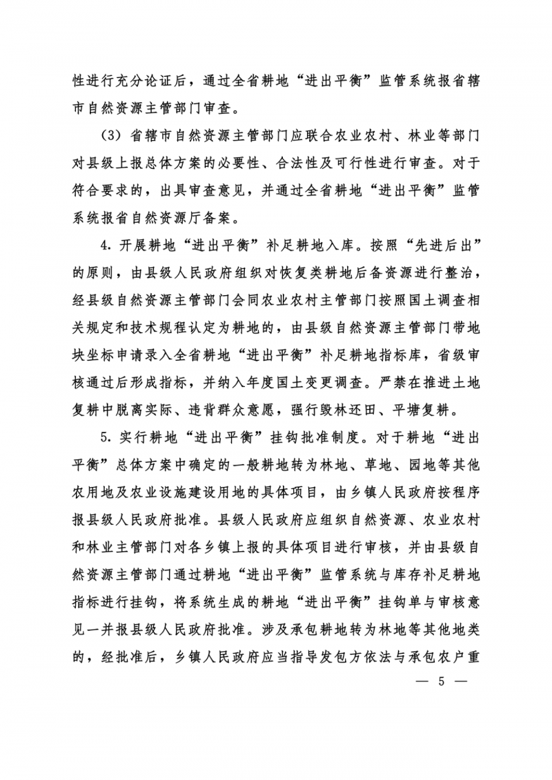河南：光伏占用農(nóng)業(yè)用地應(yīng)依法辦理建設(shè)用地審批手續(xù)！