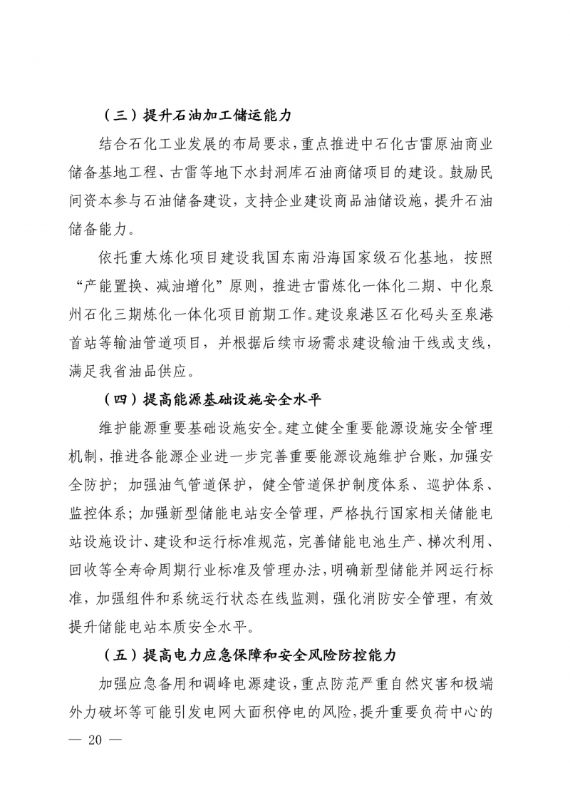光伏新增300萬千瓦！福建省發(fā)布《“十四五”能源發(fā)展專項(xiàng)規(guī)劃》