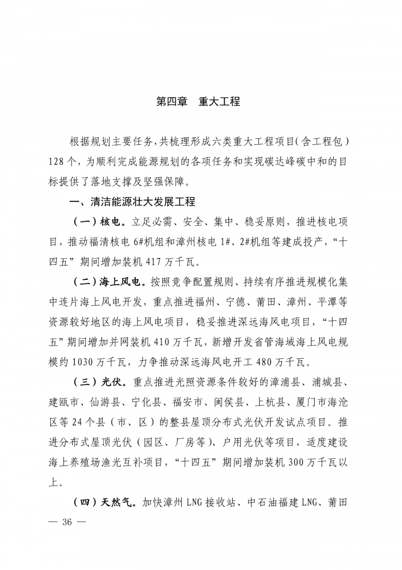 光伏新增300萬千瓦！福建省發(fā)布《“十四五”能源發(fā)展專項(xiàng)規(guī)劃》