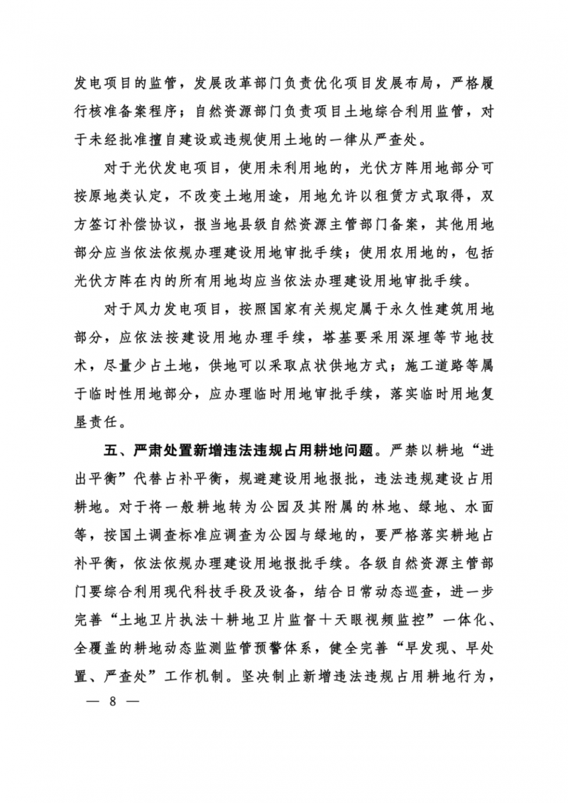 河南：光伏占用農(nóng)業(yè)用地，全面積為建設(shè)用地，應(yīng)占補(bǔ)平衡！