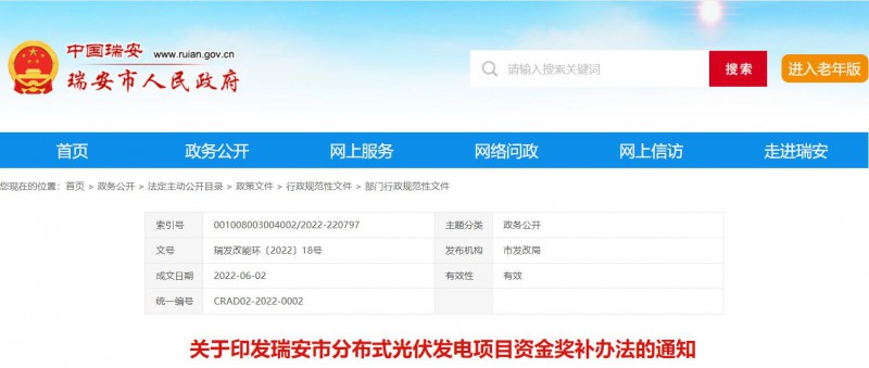 0.1元/千瓦時，連補2年！浙江瑞安公開分布式光伏補貼政策
