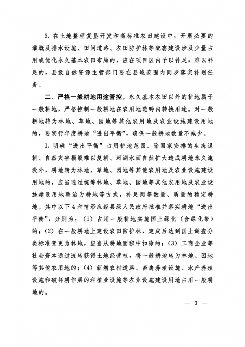 河南：光伏占用農(nóng)業(yè)用地，全面積為建設(shè)用地，應(yīng)占補(bǔ)平衡！