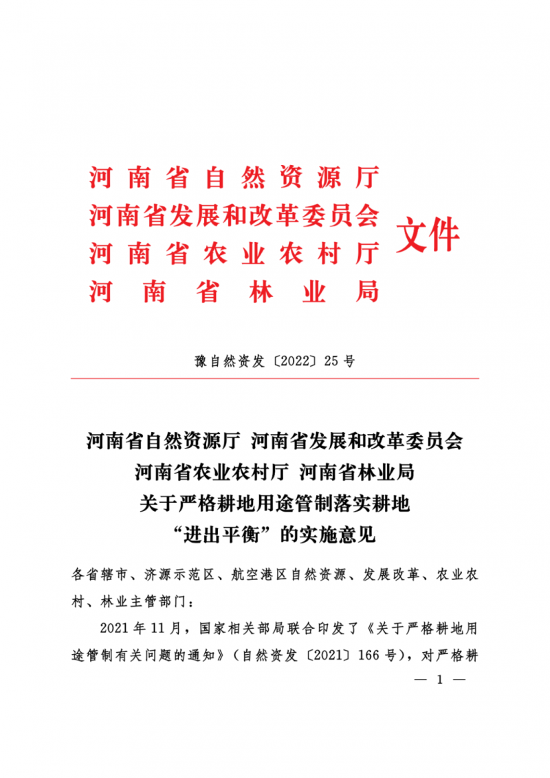 河南：光伏占用農(nóng)業(yè)用地，全面積為建設(shè)用地，應(yīng)占補平衡！