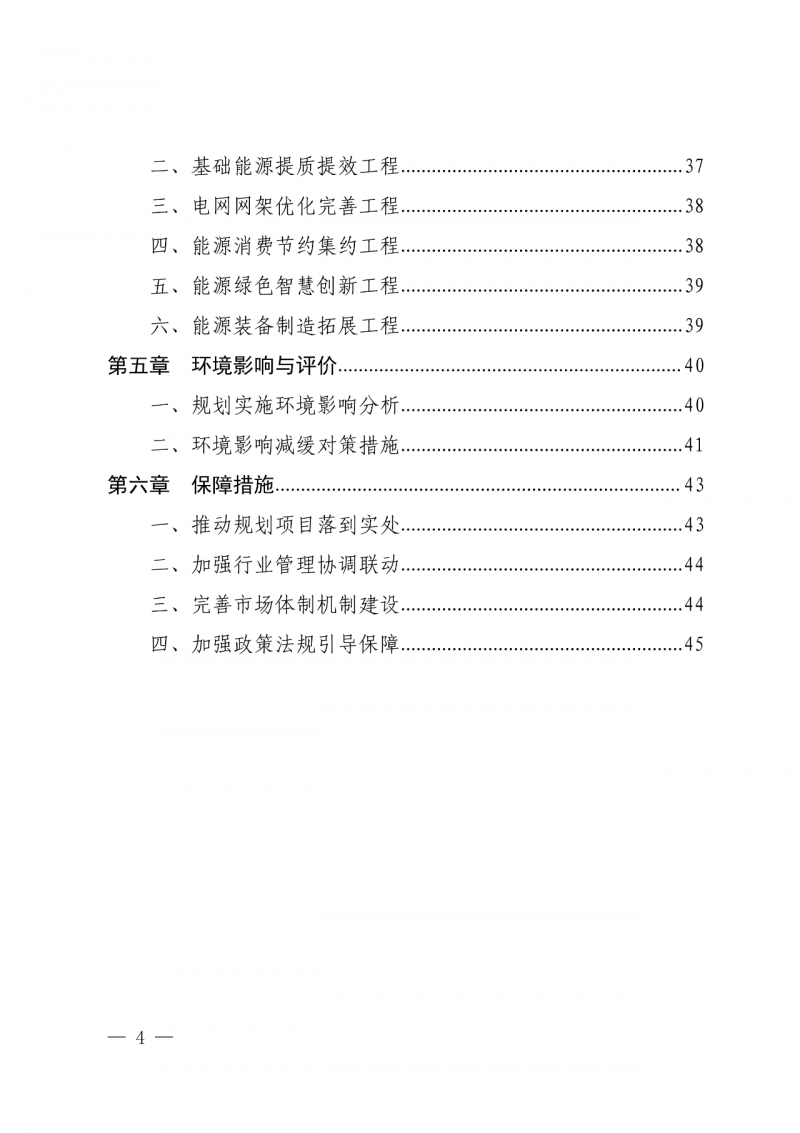 光伏新增300萬千瓦！福建省發(fā)布《“十四五”能源發(fā)展專項(xiàng)規(guī)劃》
