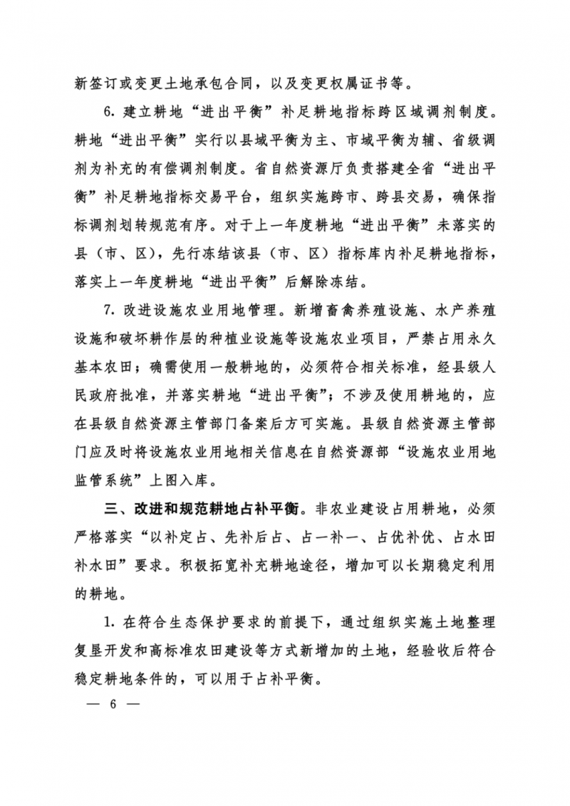 河南：光伏占用農(nóng)業(yè)用地，全面積為建設(shè)用地，應(yīng)占補(bǔ)平衡！