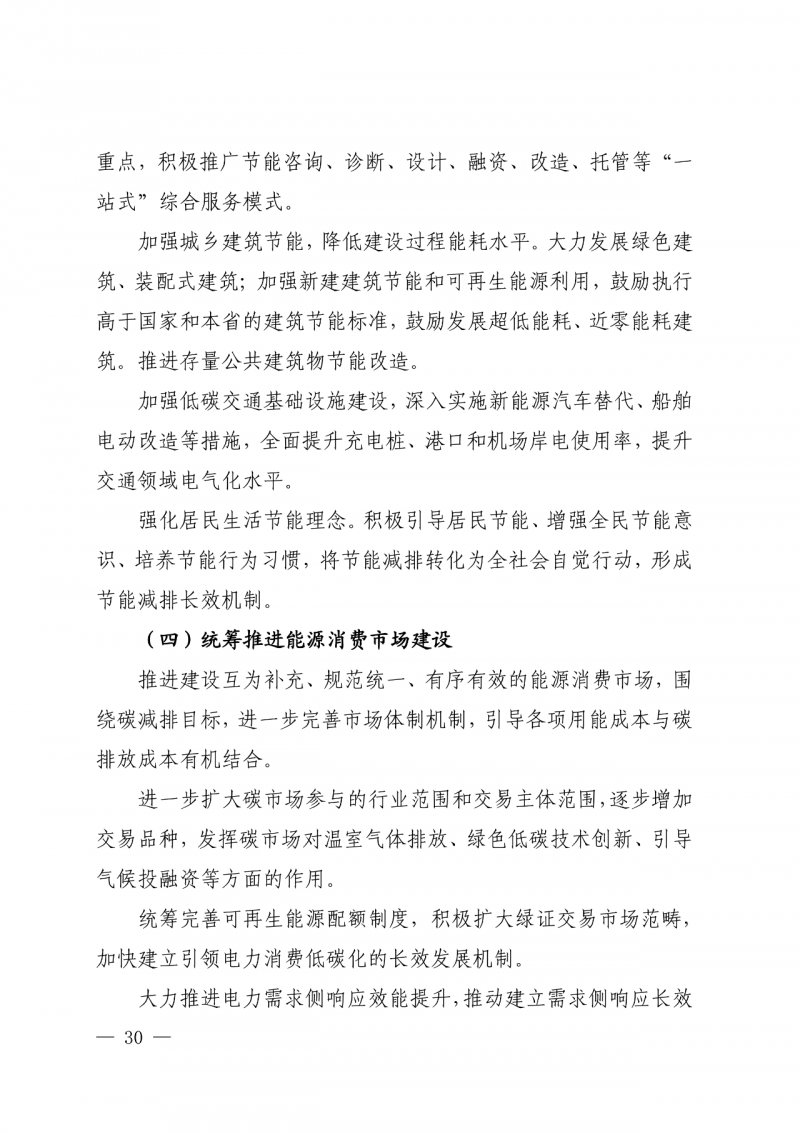 光伏新增300萬千瓦！福建省發(fā)布《“十四五”能源發(fā)展專項(xiàng)規(guī)劃》