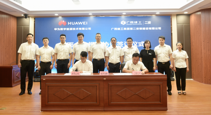 廣西建工二安與華為重磅簽約，未來將全面合作！
