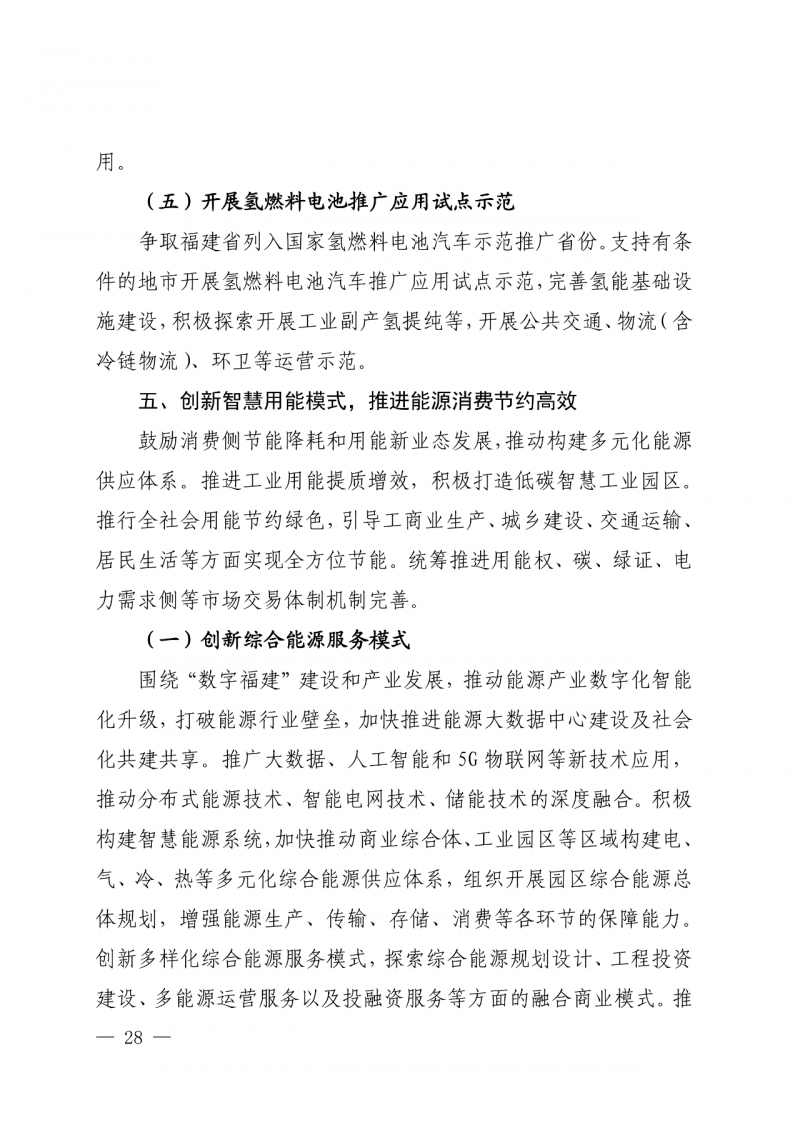 光伏新增300萬千瓦！福建省發(fā)布《“十四五”能源發(fā)展專項(xiàng)規(guī)劃》