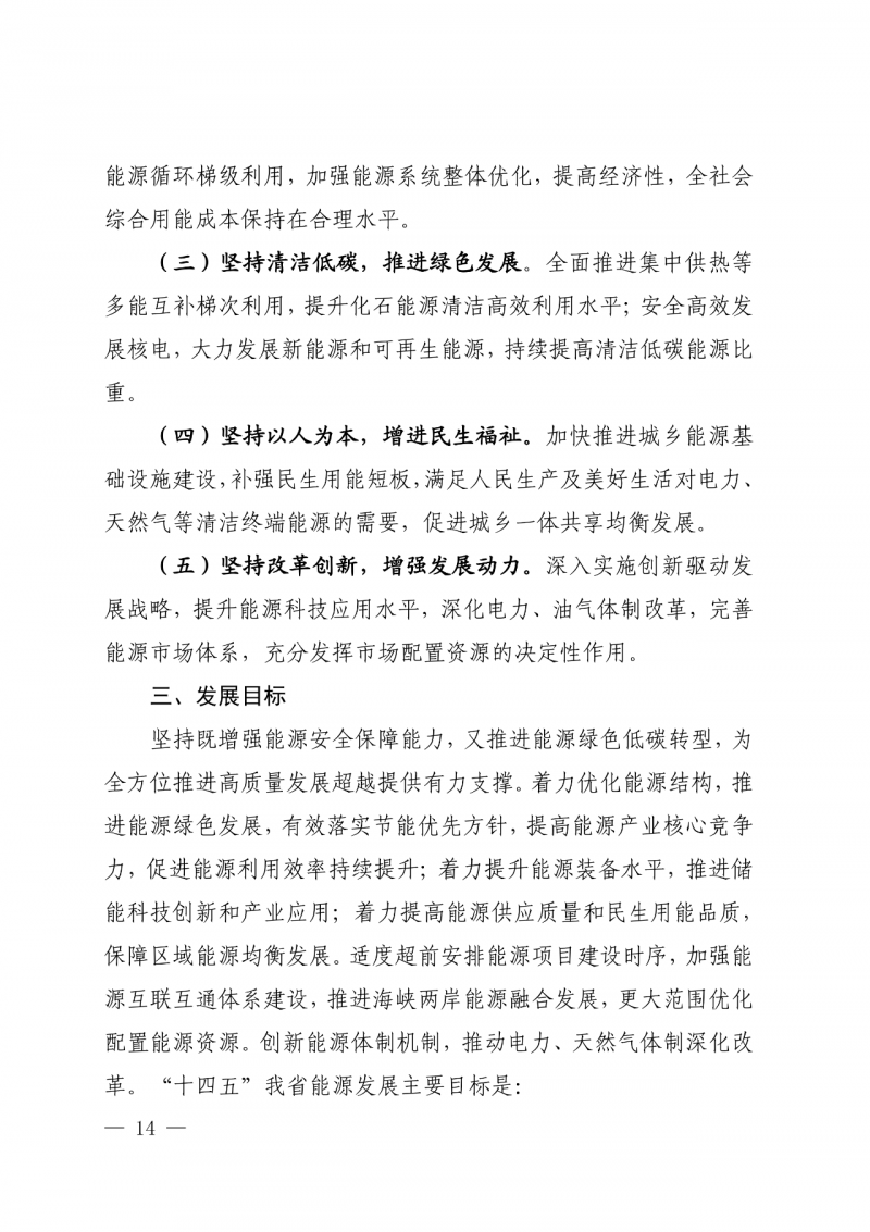光伏新增300萬千瓦！福建省發(fā)布《“十四五”能源發(fā)展專項(xiàng)規(guī)劃》