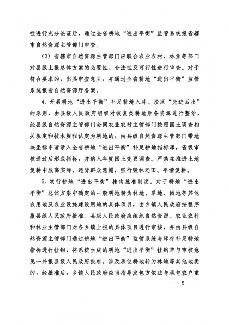 河南：光伏占用農(nóng)業(yè)用地，全面積為建設(shè)用地，應(yīng)占補(bǔ)平衡！