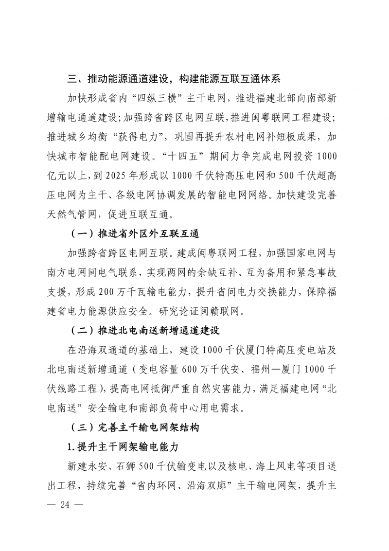 光伏新增300萬千瓦！福建省發(fā)布《“十四五”能源發(fā)展專項(xiàng)規(guī)劃》