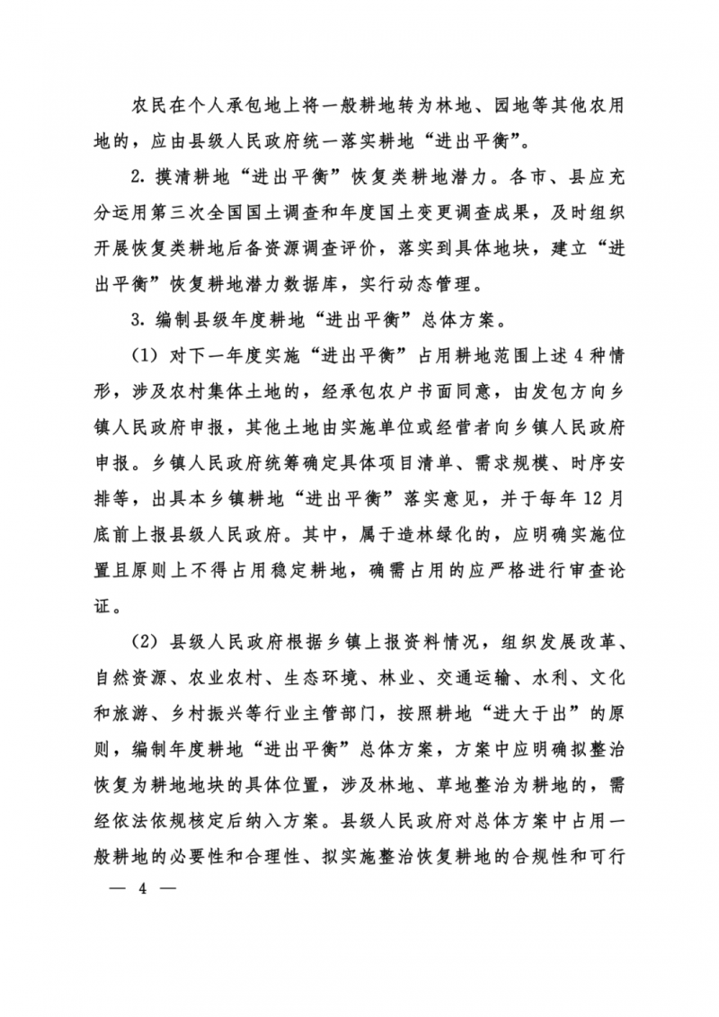 河南：光伏占用農(nóng)業(yè)用地，全面積為建設(shè)用地，應(yīng)占補(bǔ)平衡！