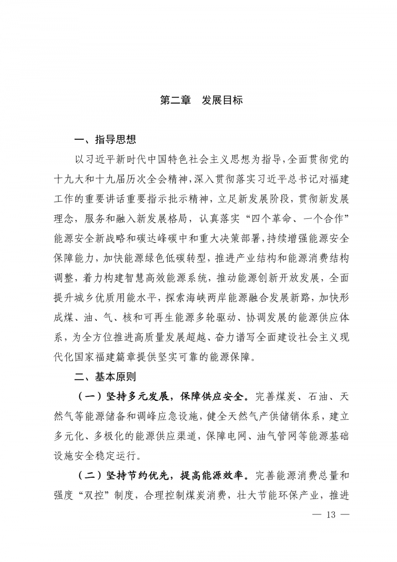 光伏新增300萬千瓦！福建省發(fā)布《“十四五”能源發(fā)展專項(xiàng)規(guī)劃》