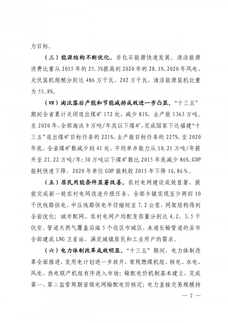 光伏新增300萬千瓦！福建省發(fā)布《“十四五”能源發(fā)展專項(xiàng)規(guī)劃》
