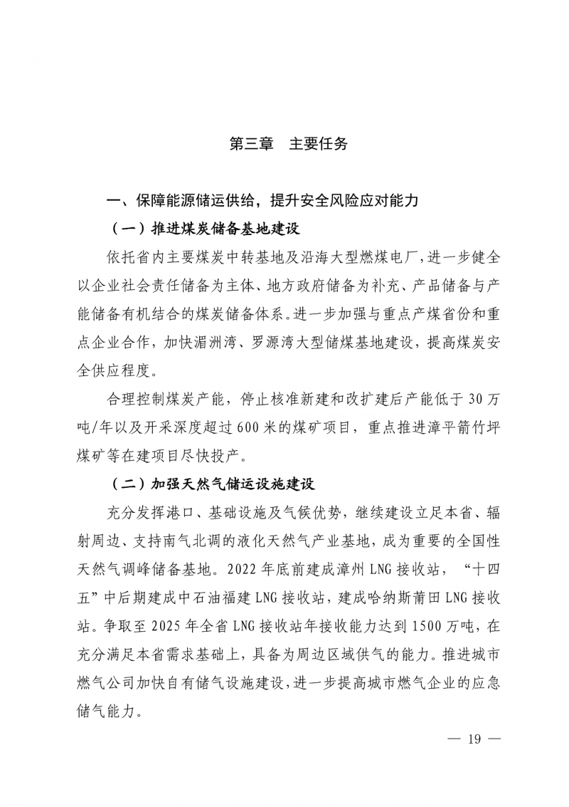 光伏新增300萬千瓦！福建省發(fā)布《“十四五”能源發(fā)展專項(xiàng)規(guī)劃》