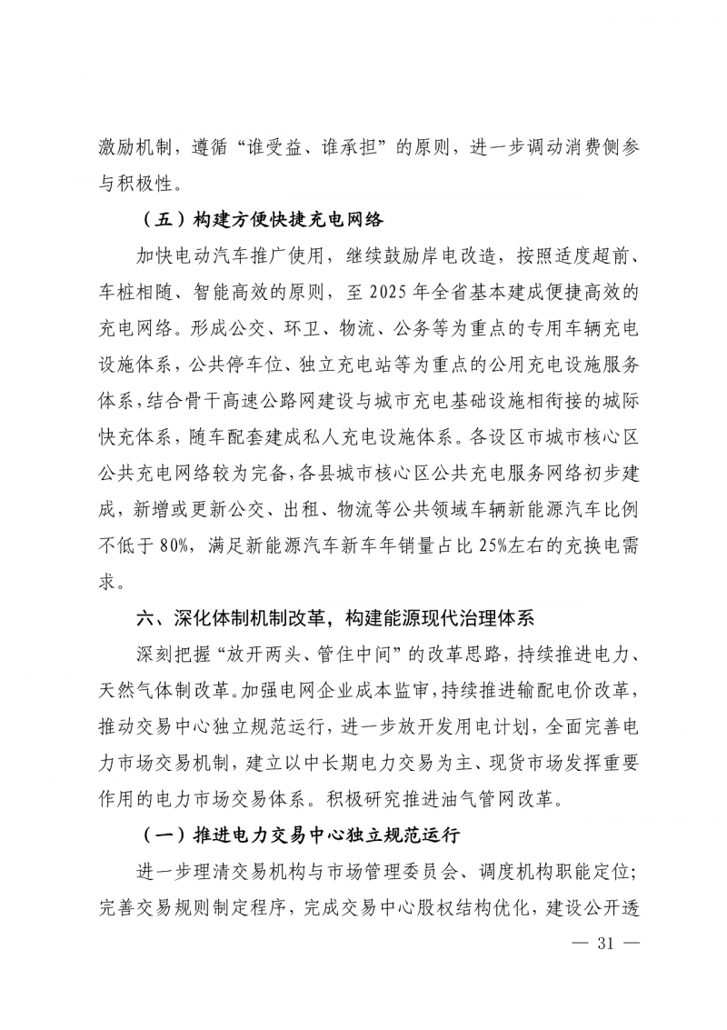 光伏新增300萬千瓦！福建省發(fā)布《“十四五”能源發(fā)展專項(xiàng)規(guī)劃》