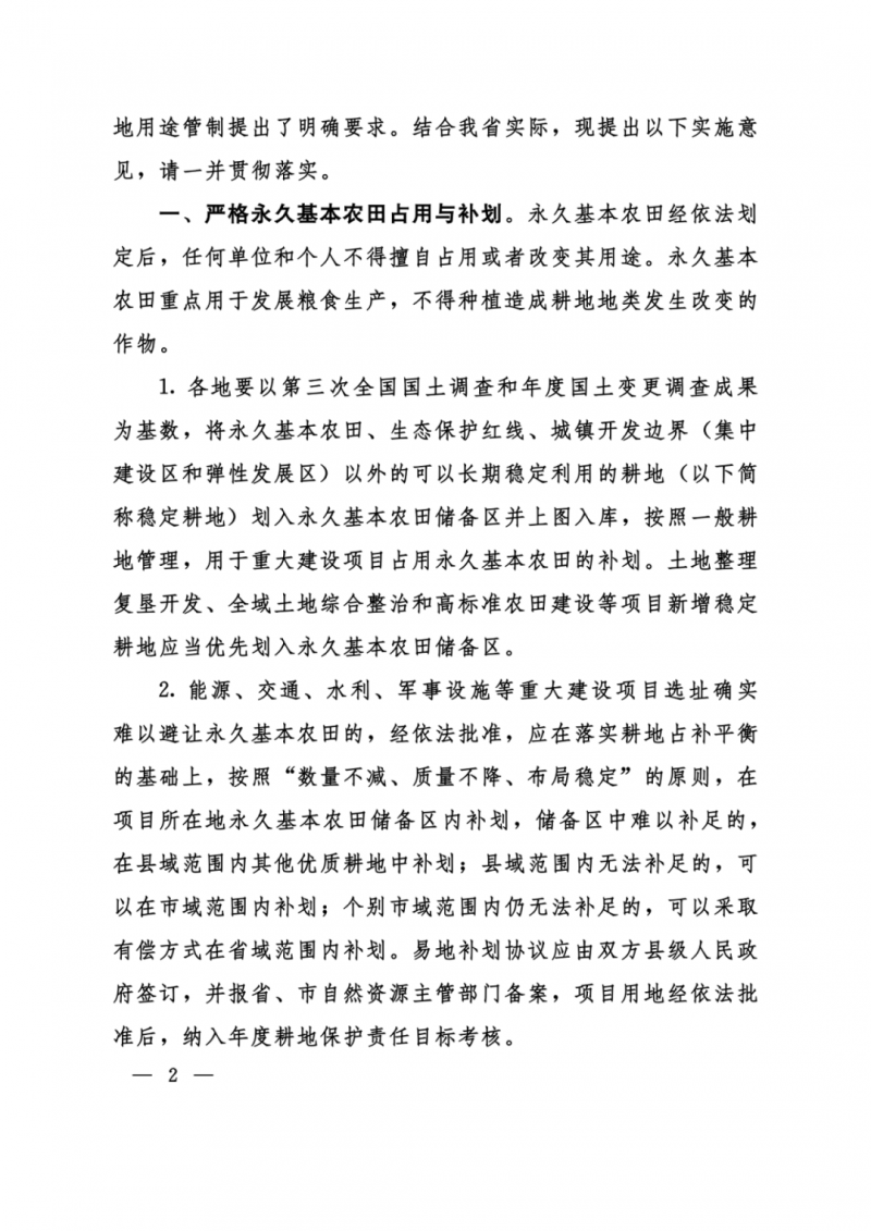 河南：光伏占用農(nóng)業(yè)用地，全面積為建設(shè)用地，應(yīng)占補(bǔ)平衡！