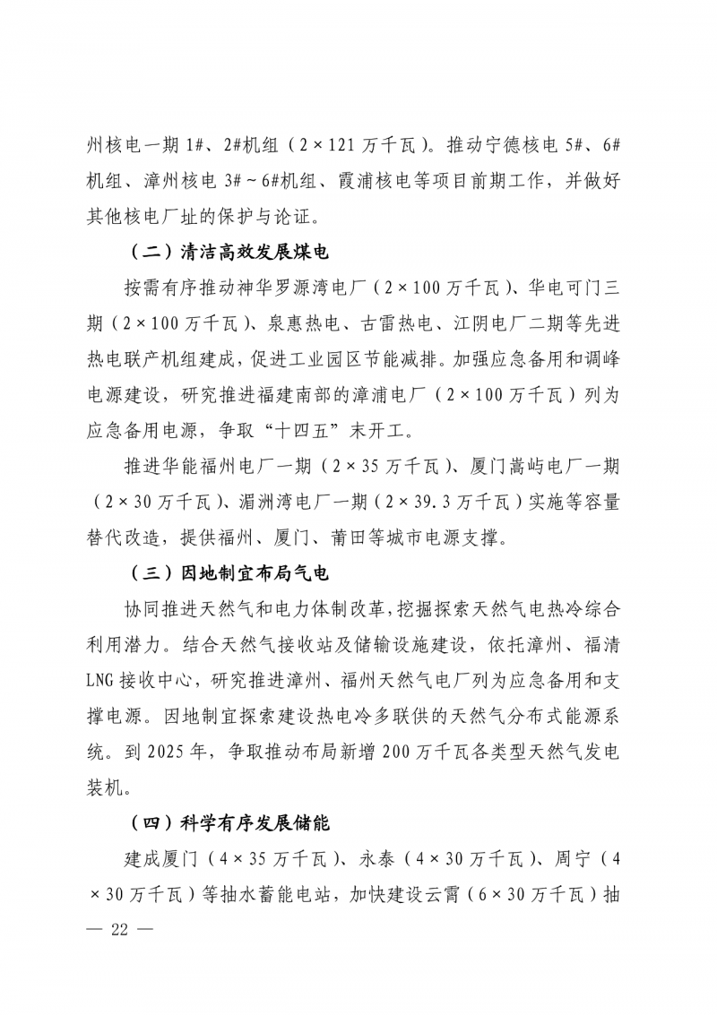 光伏新增300萬千瓦！福建省發(fā)布《“十四五”能源發(fā)展專項(xiàng)規(guī)劃》