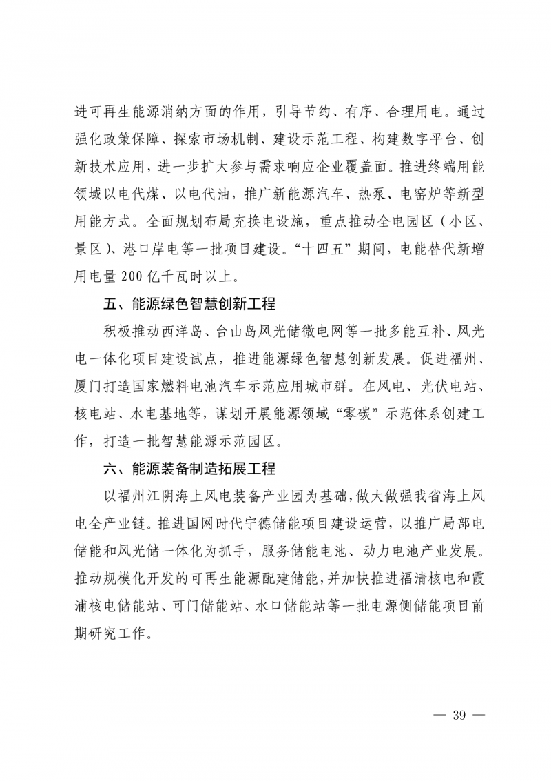 光伏新增300萬千瓦！福建省發(fā)布《“十四五”能源發(fā)展專項(xiàng)規(guī)劃》