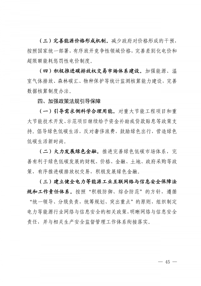 光伏新增300萬千瓦！福建省發(fā)布《“十四五”能源發(fā)展專項(xiàng)規(guī)劃》
