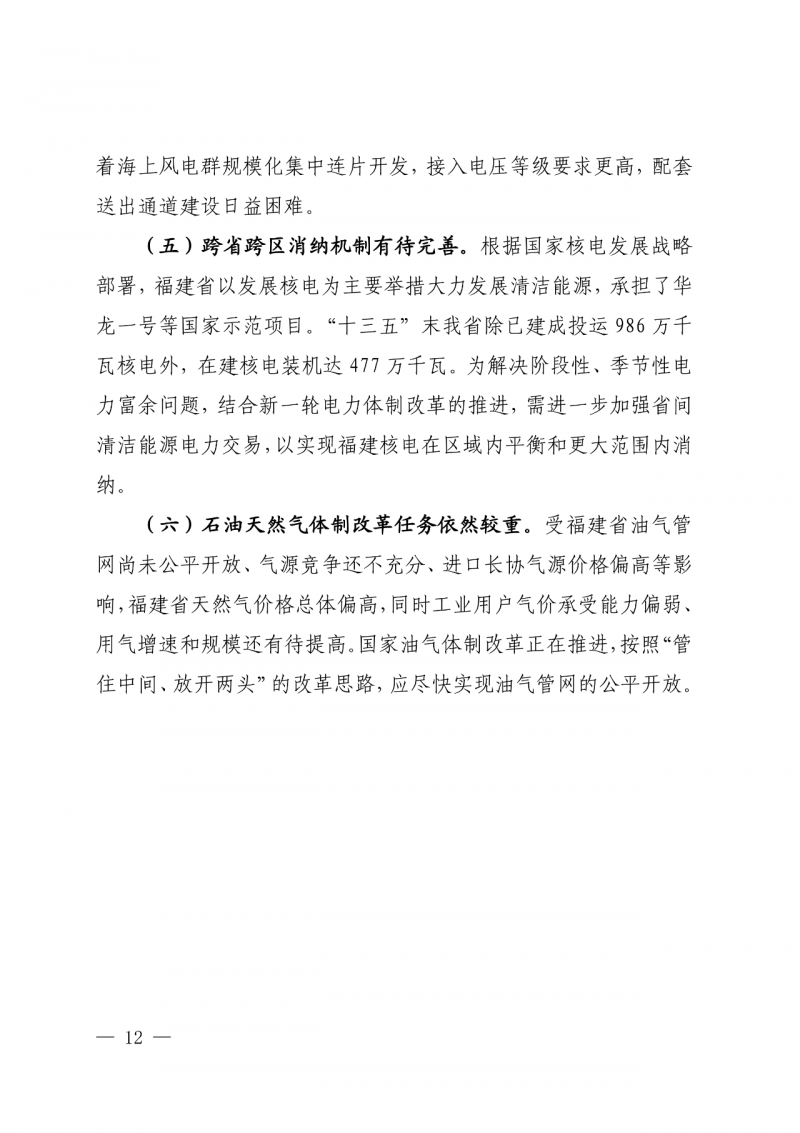 光伏新增300萬千瓦！福建省發(fā)布《“十四五”能源發(fā)展專項(xiàng)規(guī)劃》