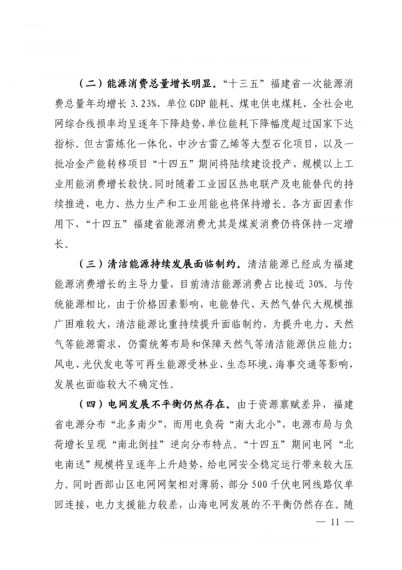 光伏新增300萬千瓦！福建省發(fā)布《“十四五”能源發(fā)展專項(xiàng)規(guī)劃》