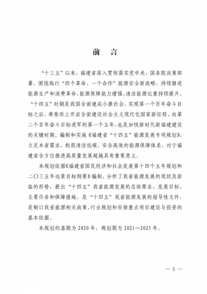 光伏新增300萬千瓦！福建省發(fā)布《“十四五”能源發(fā)展專項(xiàng)規(guī)劃》